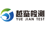 浙江越鑒檢測技術有限公司
